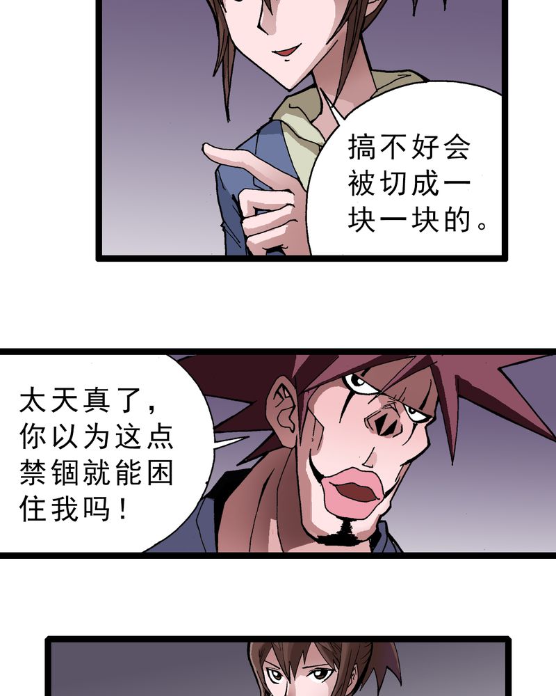 不可思议的意思漫画,第4章：陷阱4图