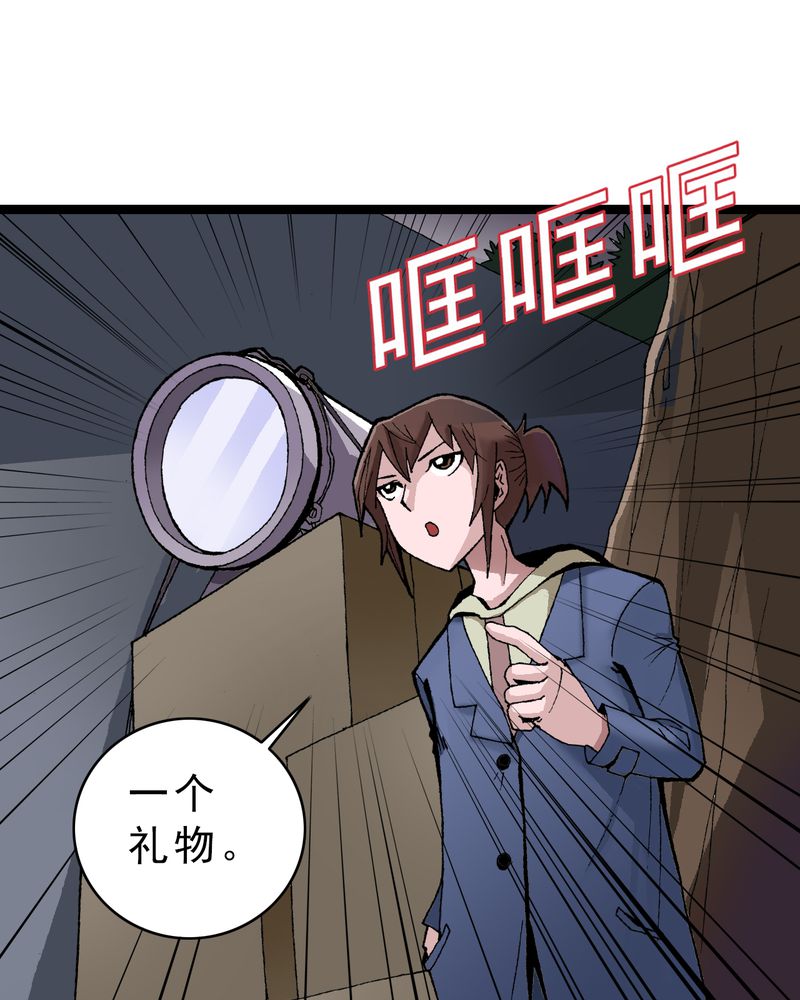 不可思议的意思漫画,第4章：陷阱1图