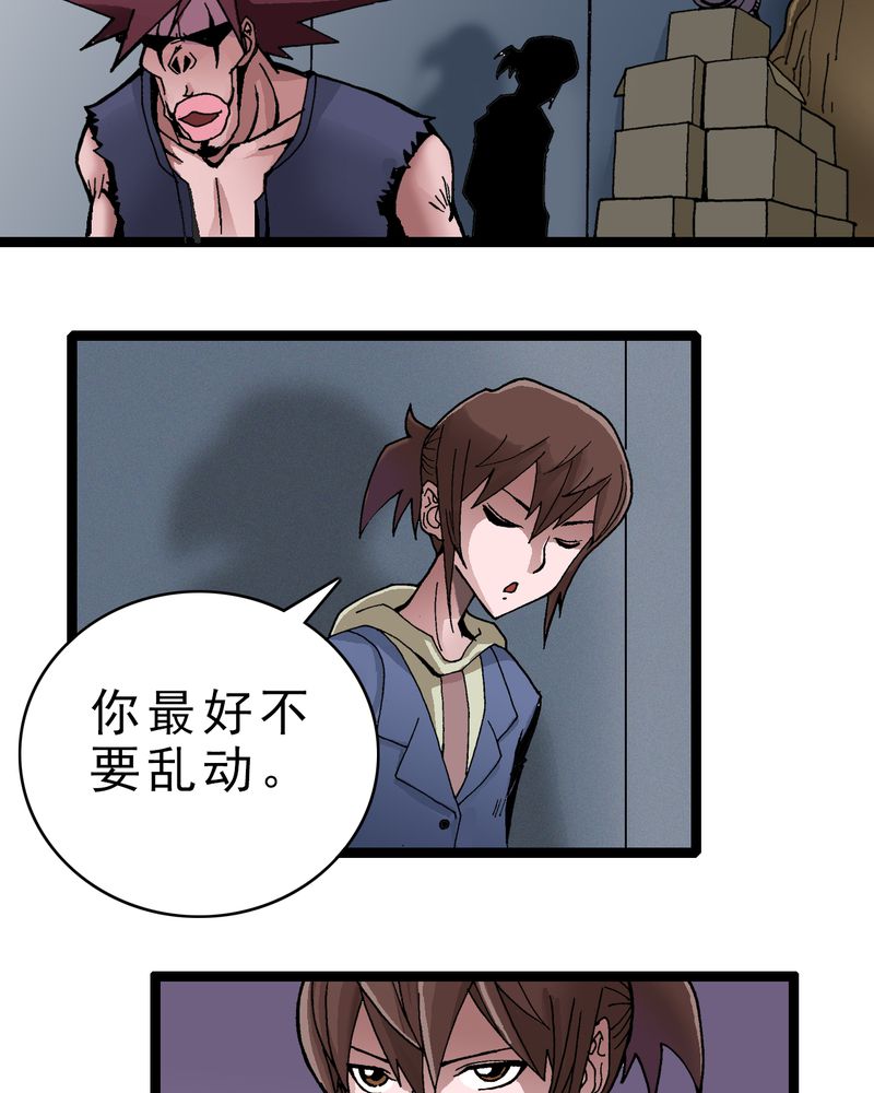 不可思议的意思漫画,第4章：陷阱3图