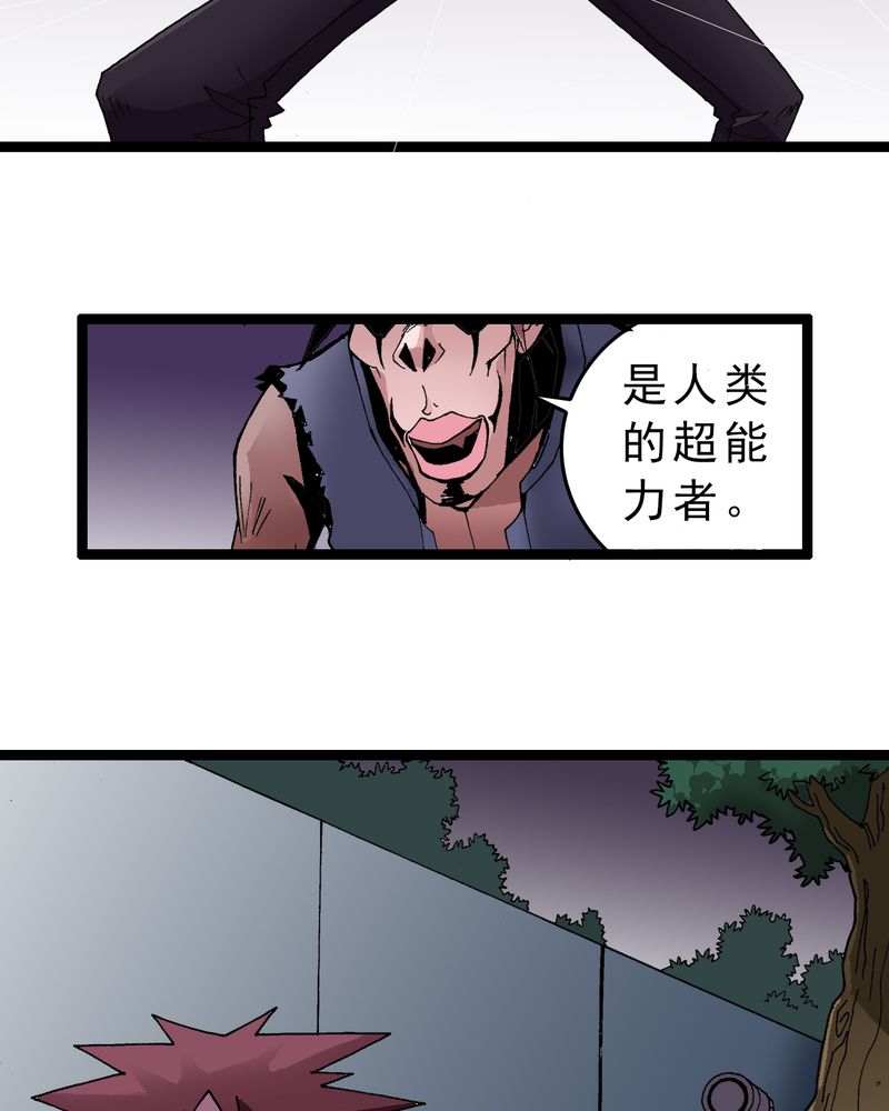 不可思议的意思漫画,第4章：陷阱2图