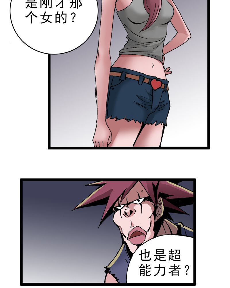 不可思议天才少年漫画,第4章：陷阱1图