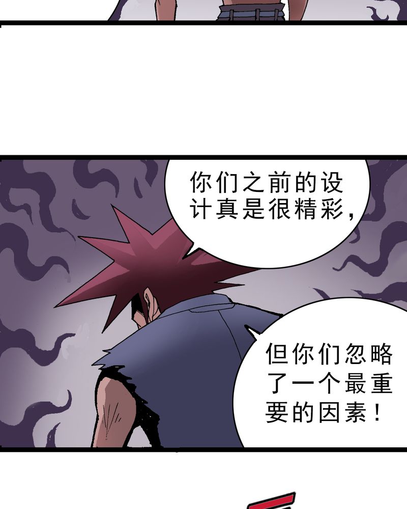 不可思议天才少年漫画,第4章：陷阱5图