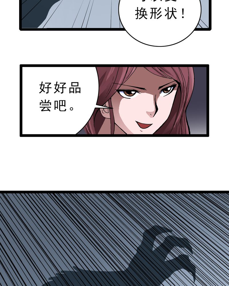 不可思议天才少年漫画,第4章：陷阱2图