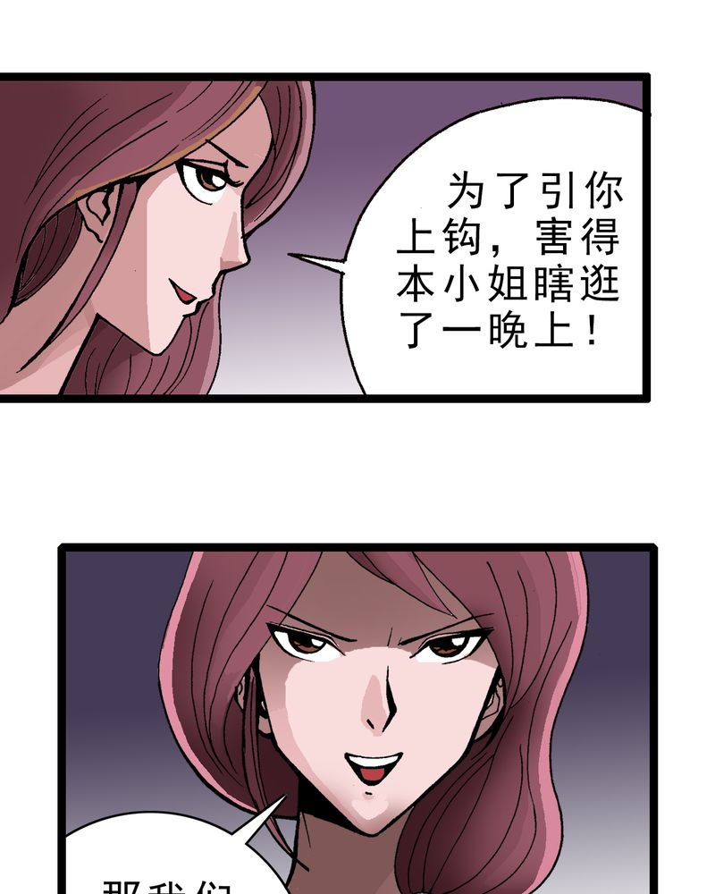 不可思议天才少年漫画,第4章：陷阱2图