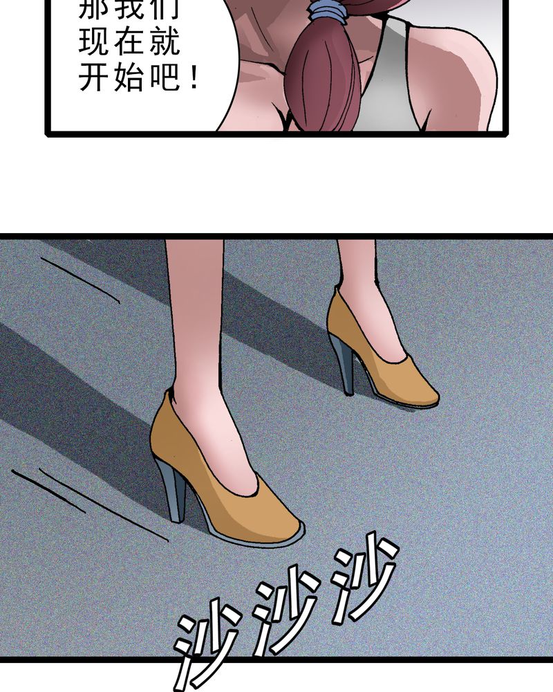 不可思议天才少年漫画,第4章：陷阱3图