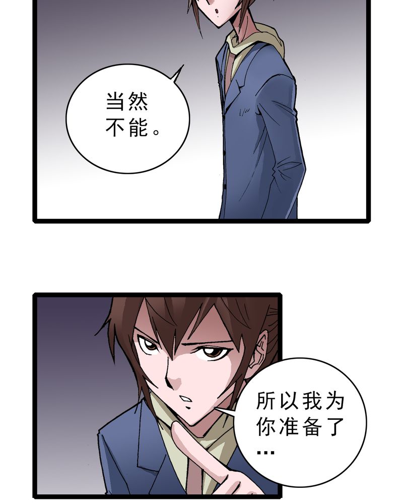 不可思议的意思漫画,第4章：陷阱5图