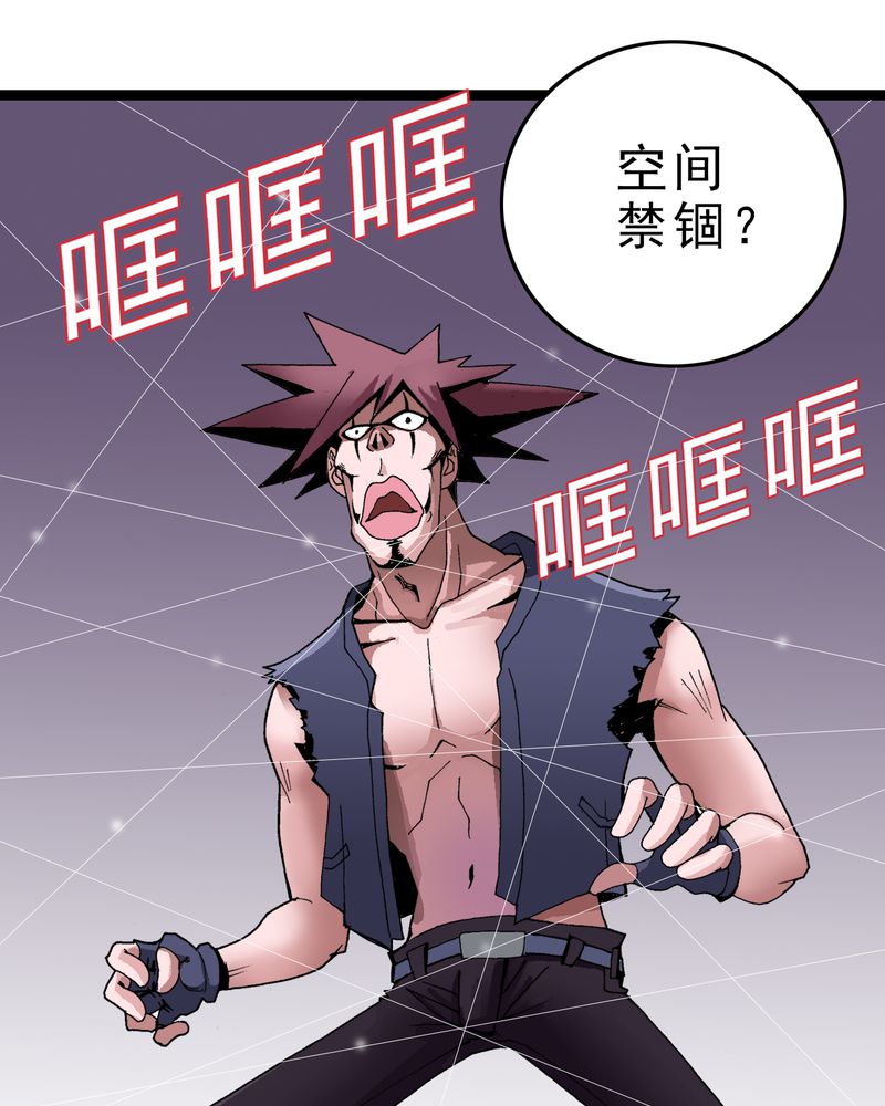 不可思议的意思漫画,第4章：陷阱1图