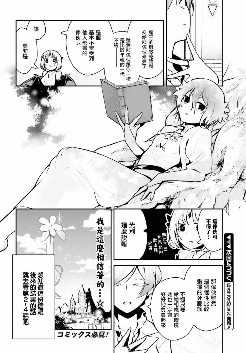 魔王的可爱乖宝山田君漫画,第8话4图