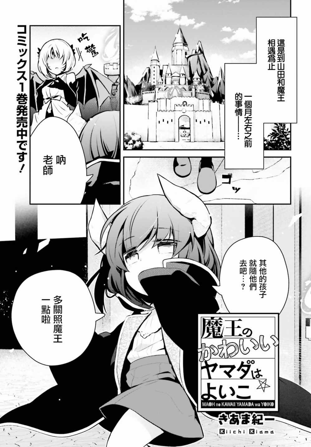 魔王的可爱乖宝山田君漫画,第8话1图