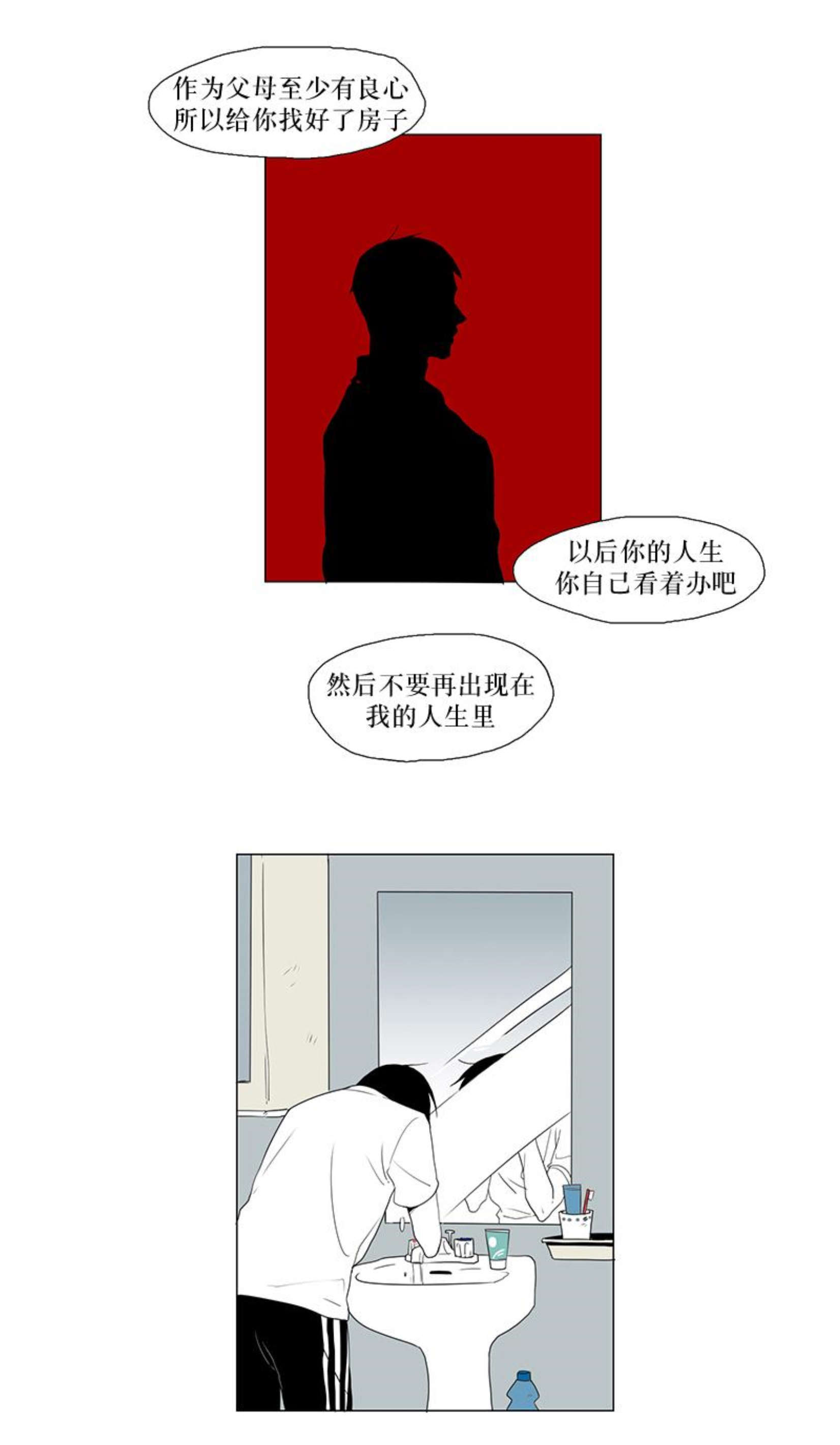 献祭的少年作者是谁漫画,第7话4图