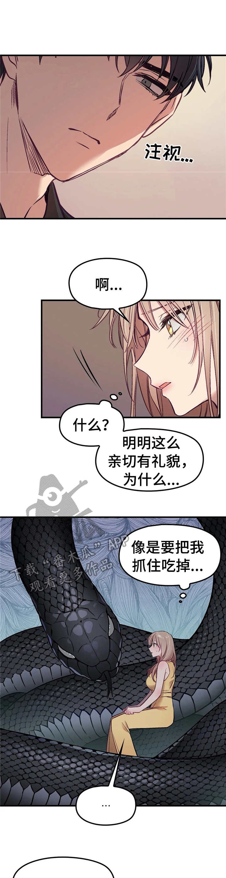 群体活动游戏漫画,第6章：忽悠3图