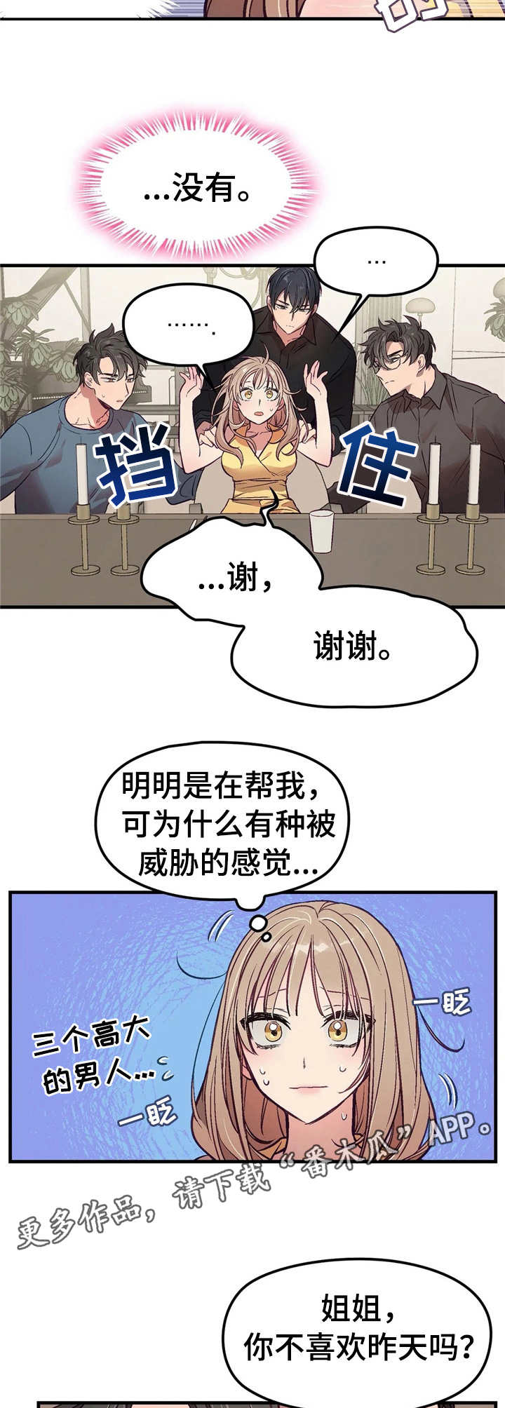 群体游戏韩漫漫画,第6章：忽悠5图