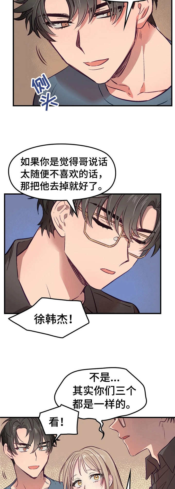 群体游戏刘世雅在线漫画,第6章：忽悠1图