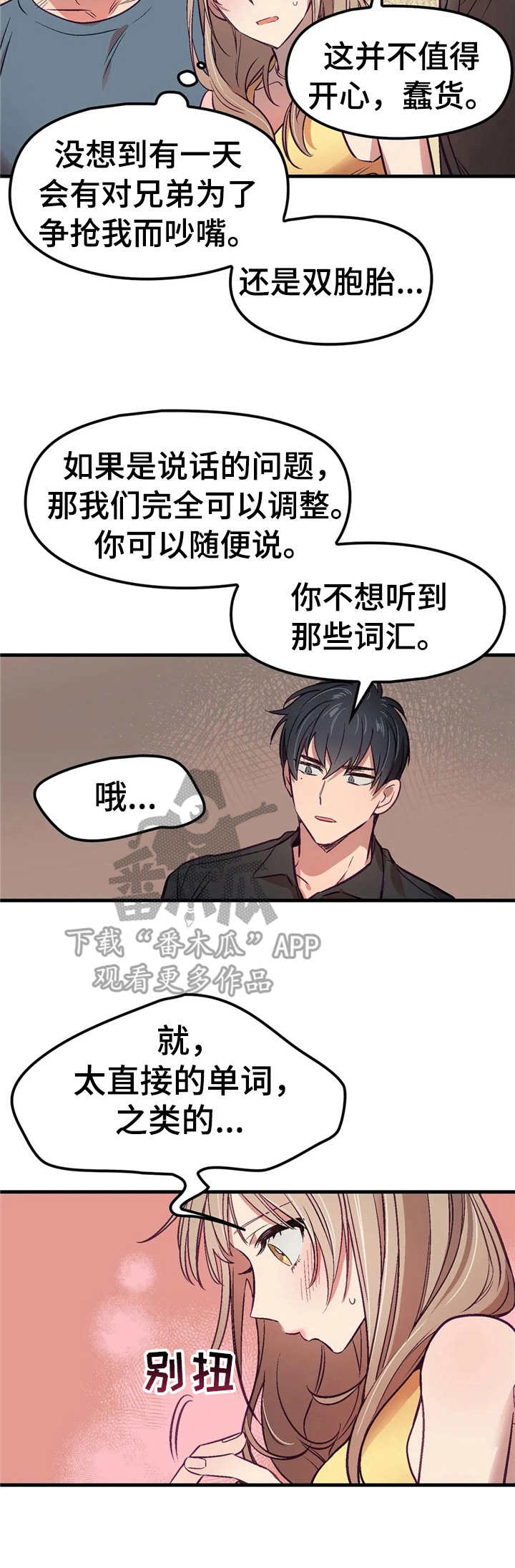 群体游戏刘世雅在线漫画,第6章：忽悠2图