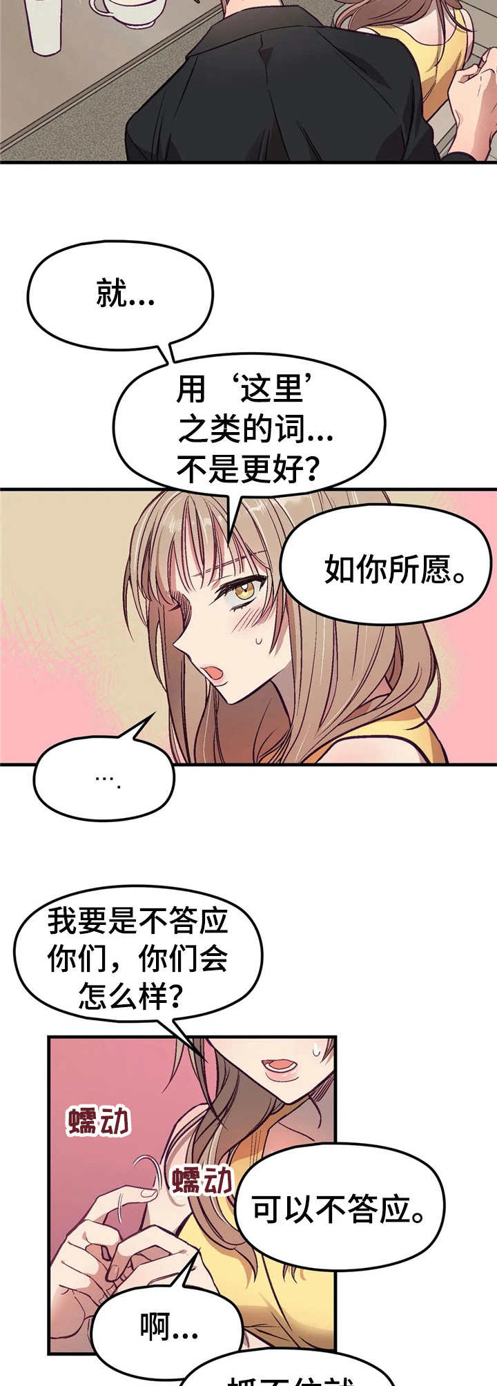 群体游戏刘世雅在线漫画,第6章：忽悠5图