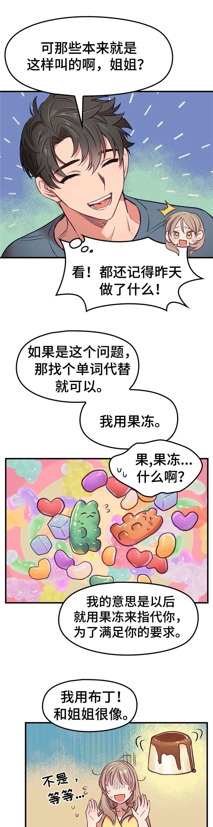 群体游戏刘世雅在线漫画,第6章：忽悠3图