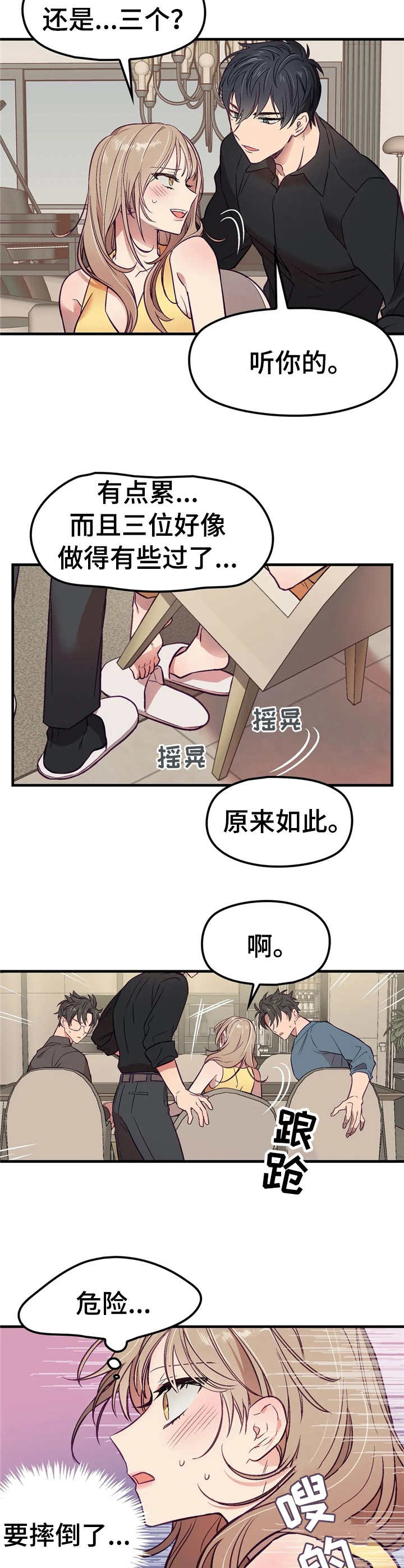 群体游戏漫画,第6章：忽悠4图