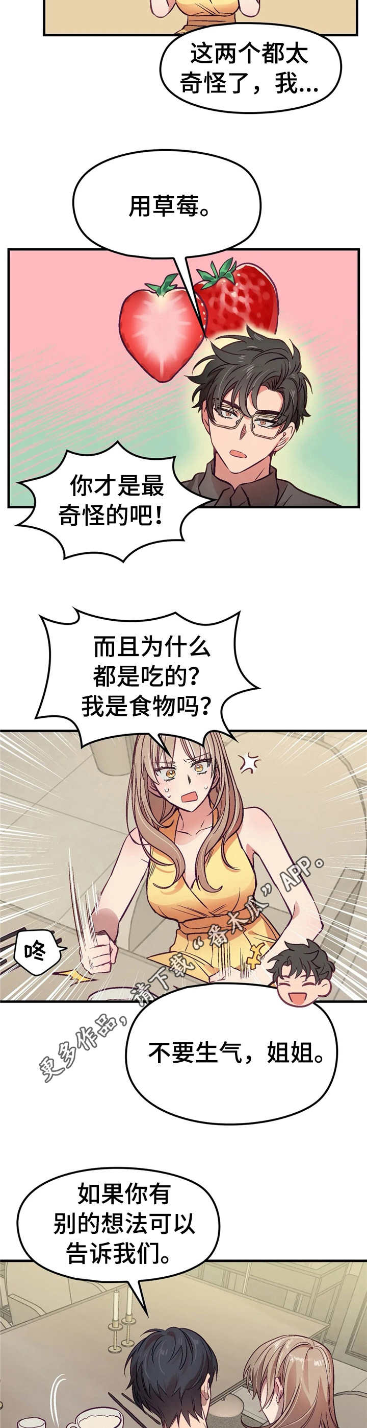 群体游戏刘世雅在线漫画,第6章：忽悠4图