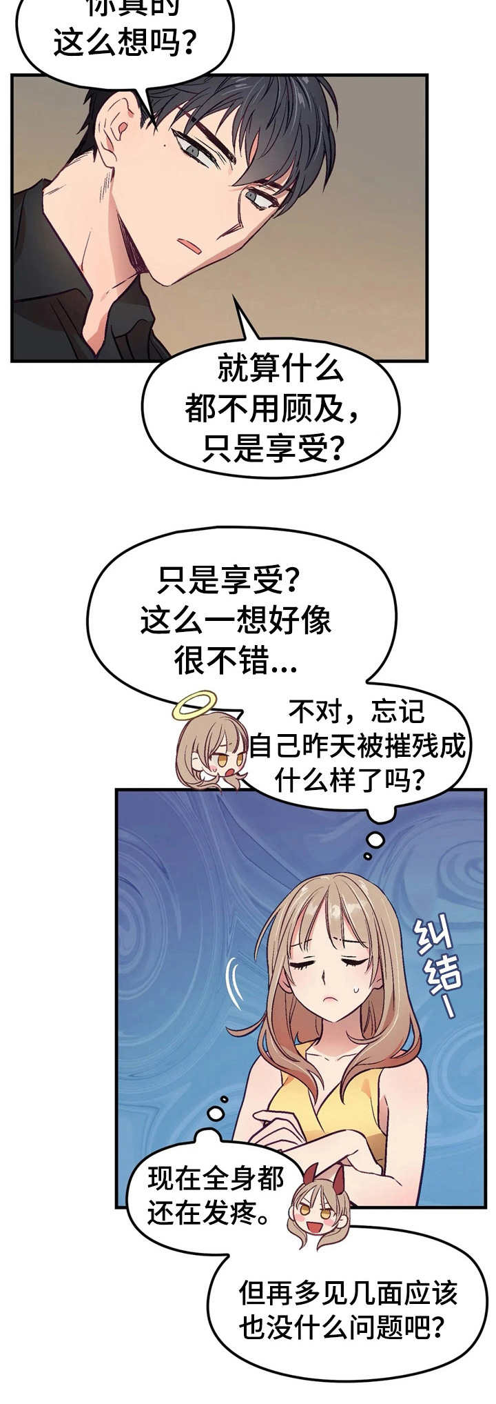 群体游戏漫画在哪里看漫画,第6章：忽悠2图