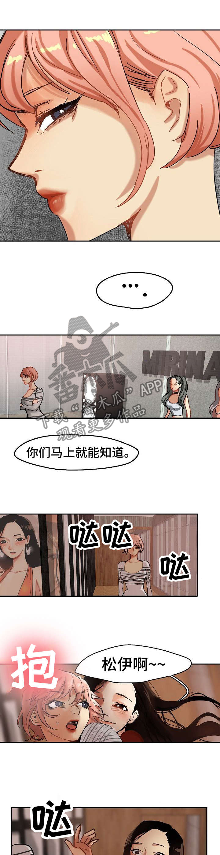 深陷泥潭漫画,第3章：传唤2图