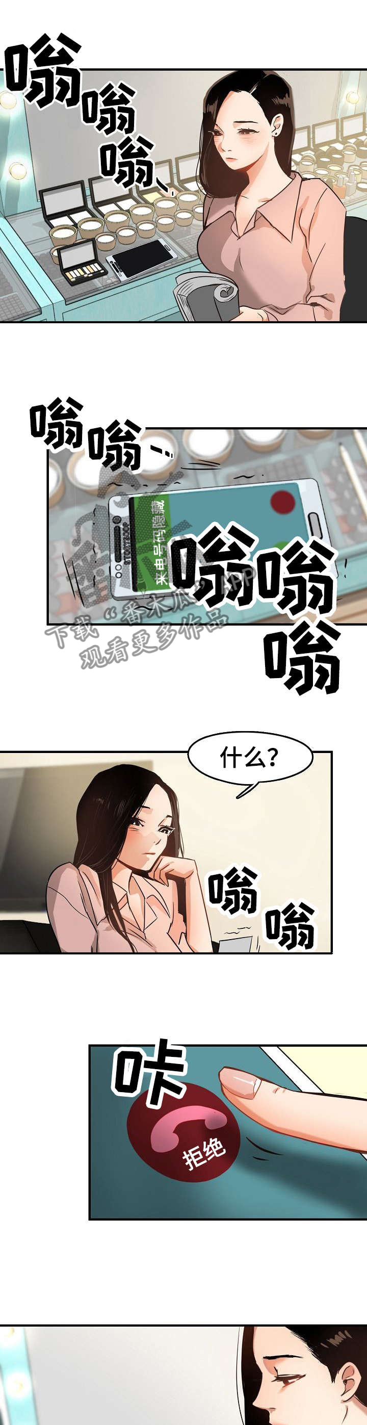 深陷泥潭漫画,第3章：传唤4图