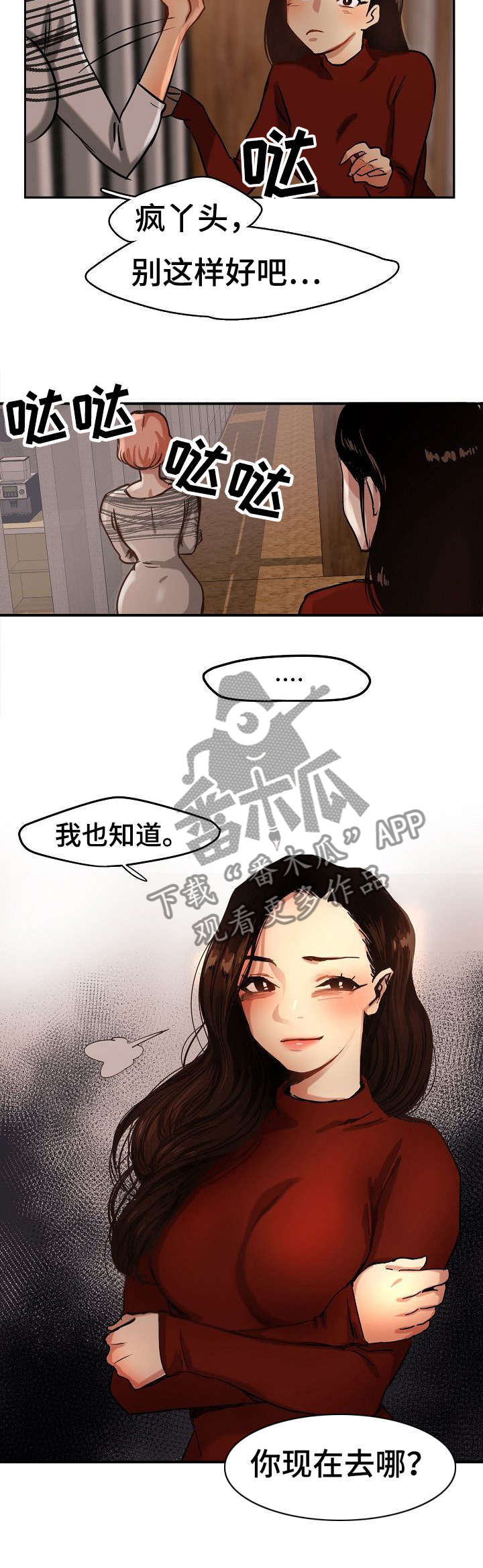 深陷泥潭漫画,第3章：传唤3图