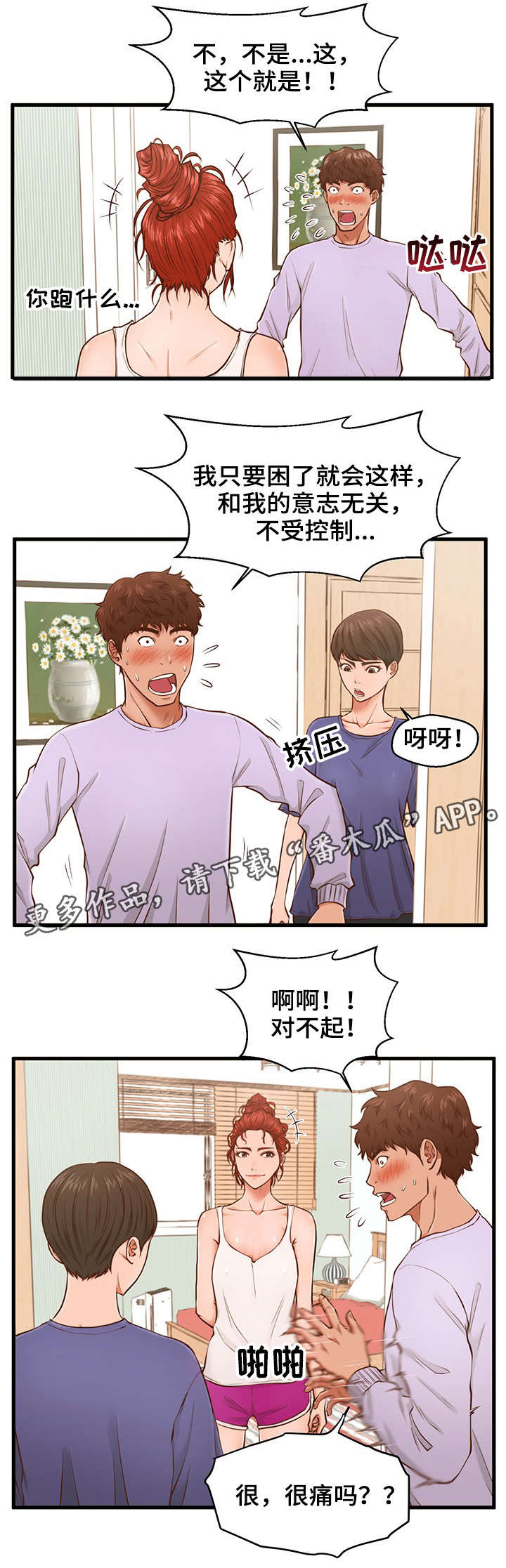 上门租房骗安装楼梯扶手漫画,第5章：助教3图