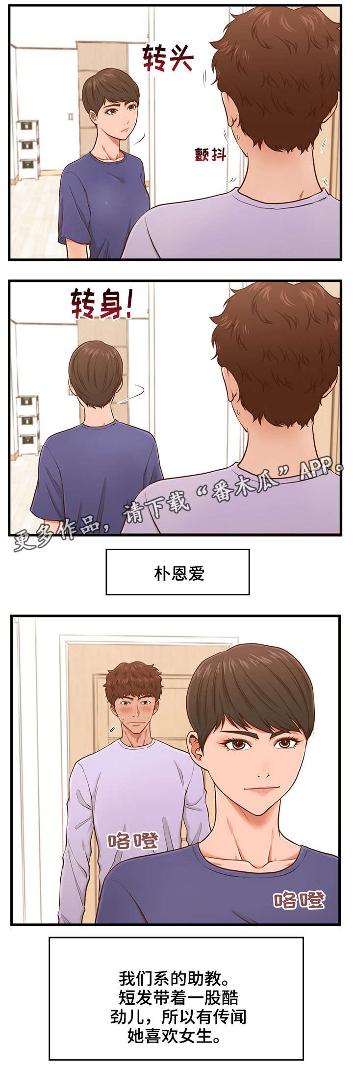 上门租房骗安装楼梯扶手漫画,第5章：助教5图