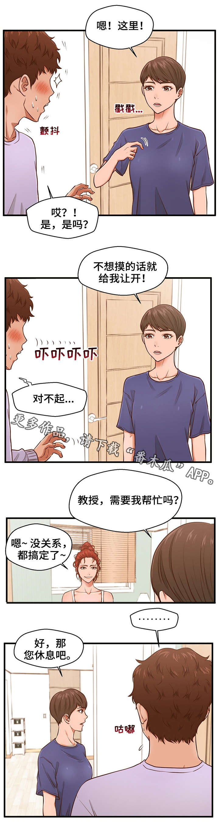 上门租房骗安装楼梯扶手漫画,第5章：助教4图