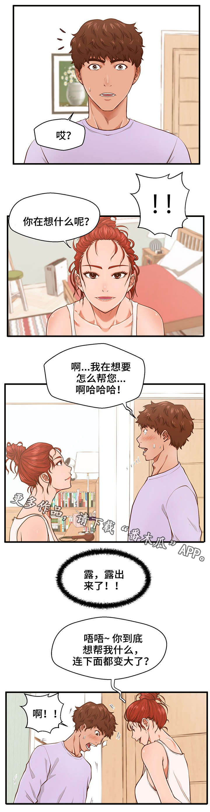 上门租房骗安装楼梯扶手漫画,第5章：助教2图