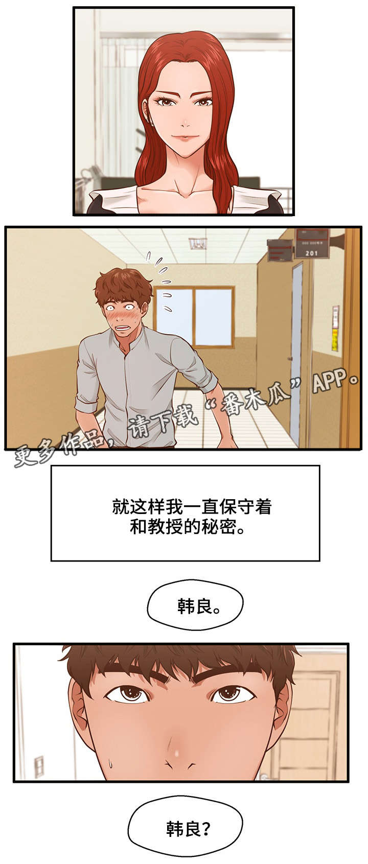 上门租房骗安装楼梯扶手漫画,第5章：助教1图