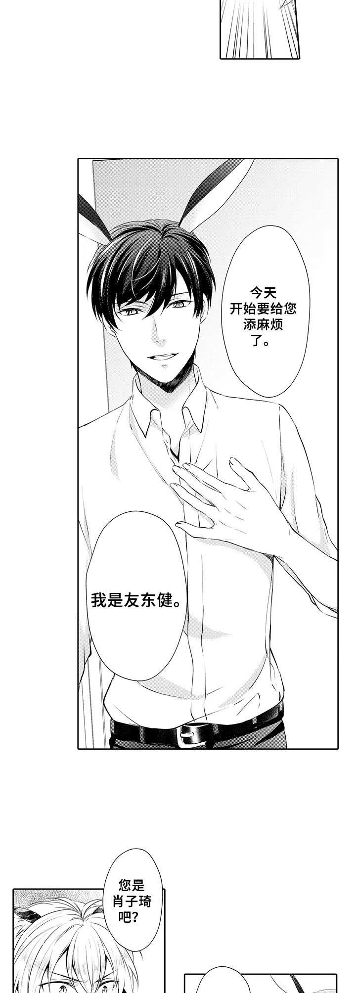 肉食动物白雪公主漫画,第3章：花花公子3图