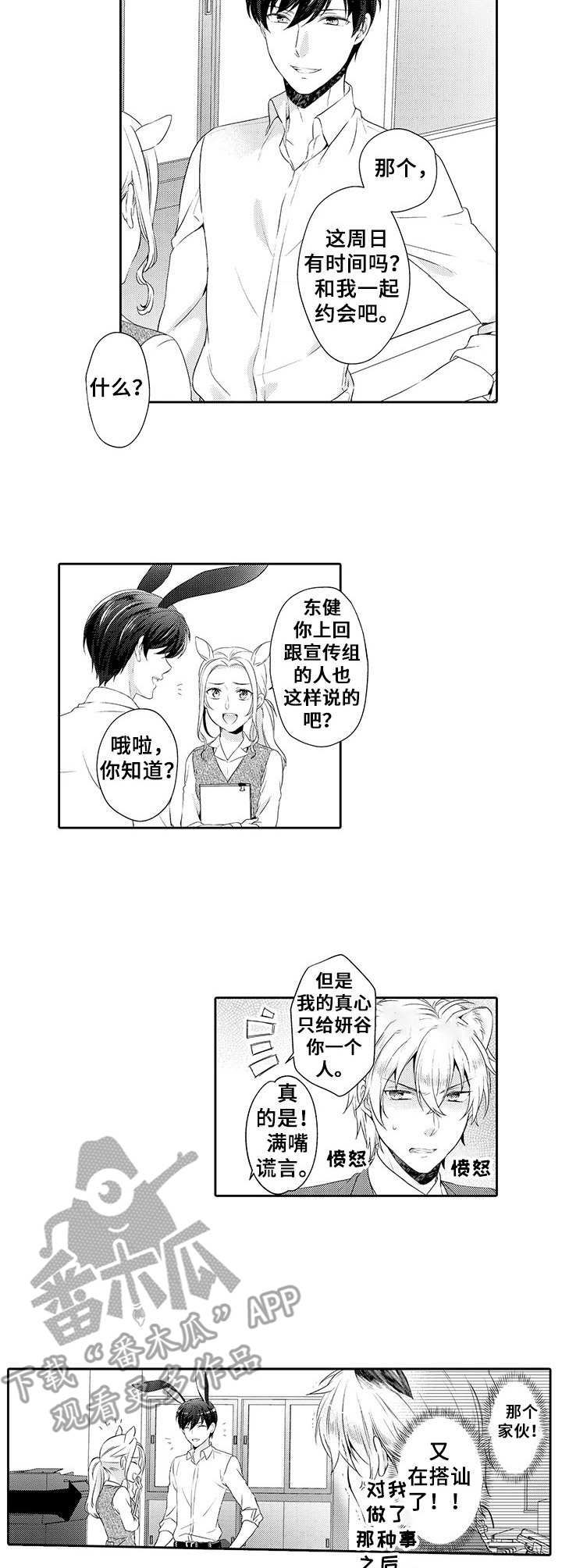 肉食动物白雪公主漫画,第3章：花花公子2图