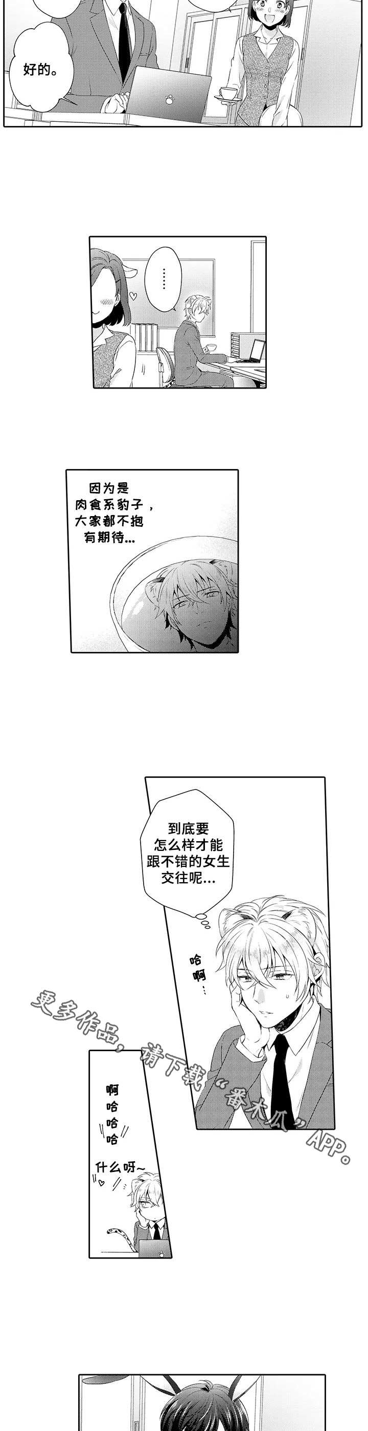 肉食动物白雪公主漫画,第3章：花花公子1图