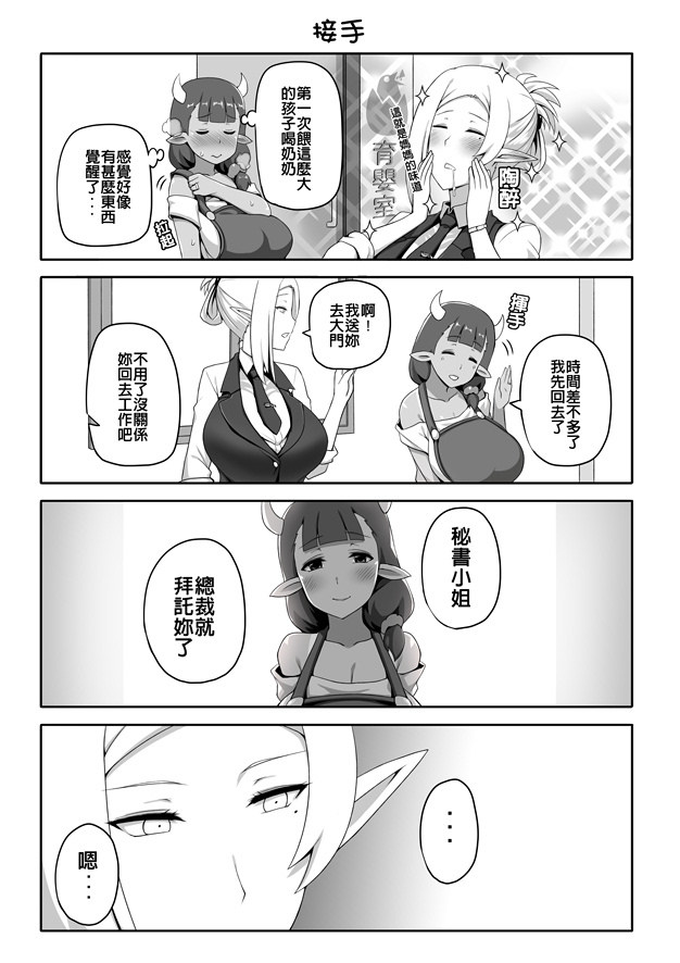 我的兽人社长漫画,第3话1图