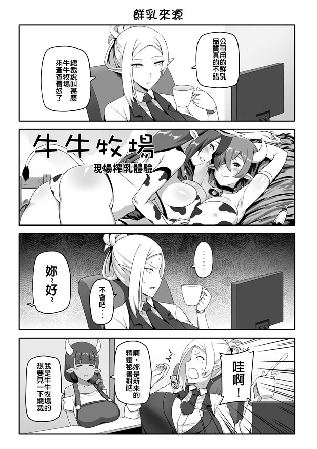 我的兽人社长漫画,第3话2图