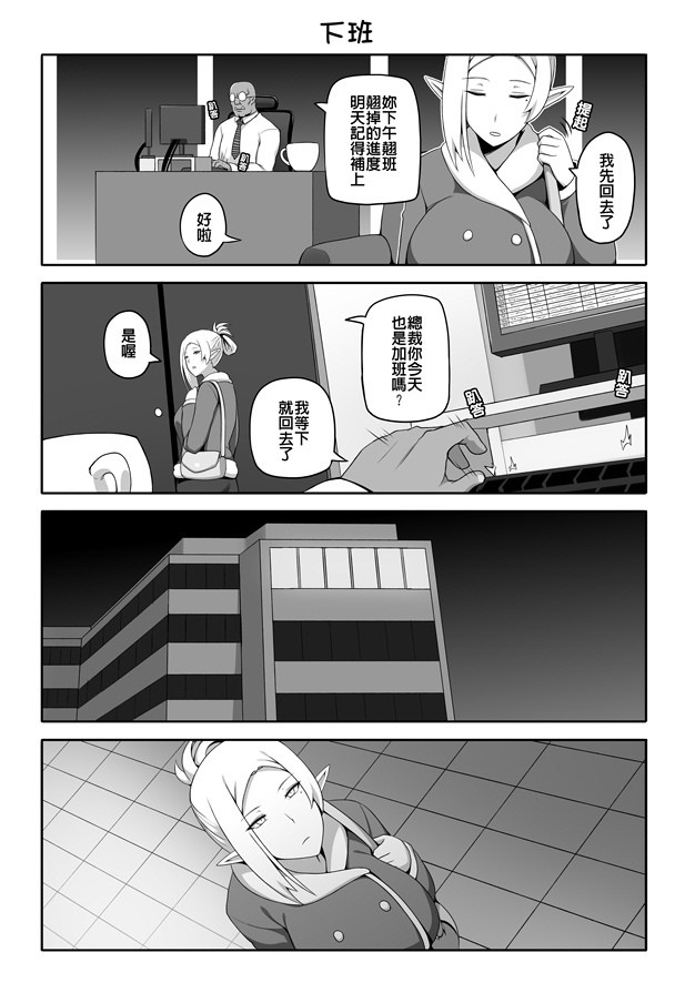 我的兽人社长漫画,第3话2图