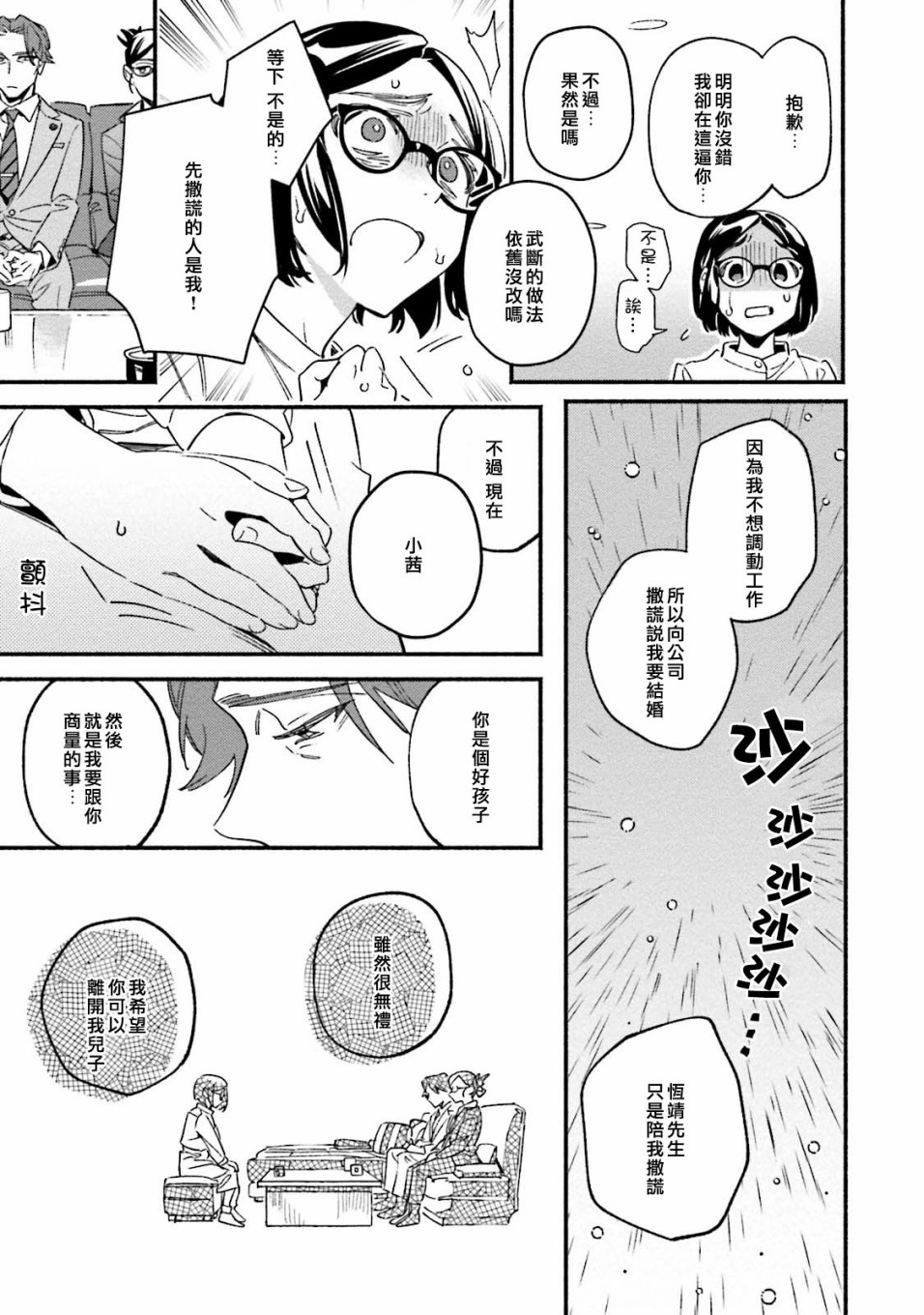 伪装千层派漫画,第4话2图