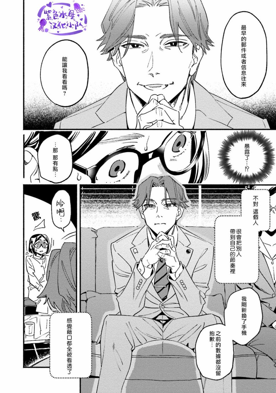 伪装千层派漫画,第4话1图