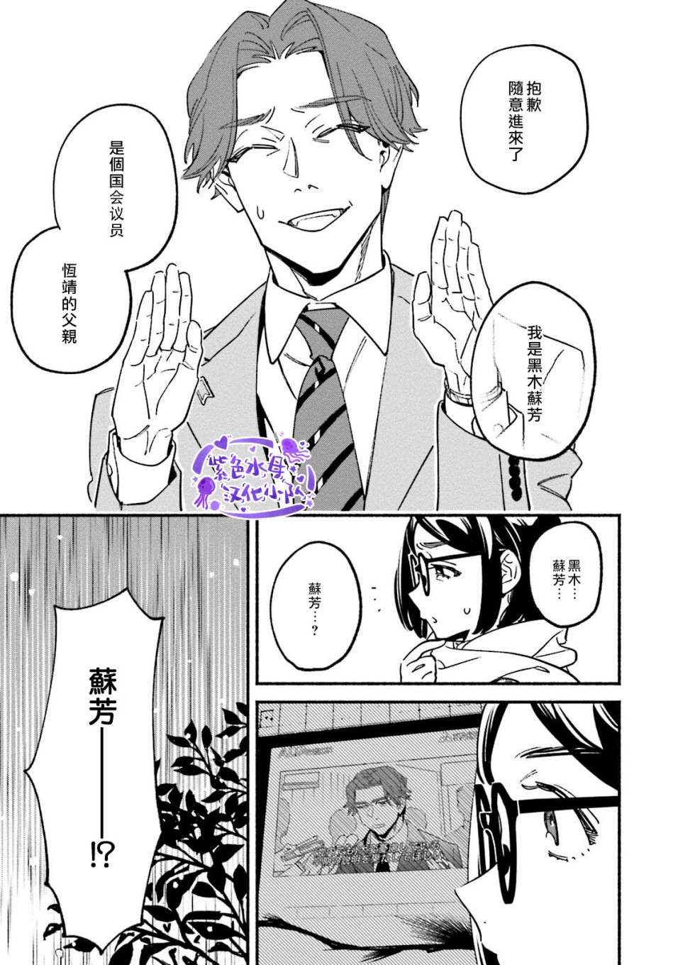 伪装千层派漫画,第4话1图