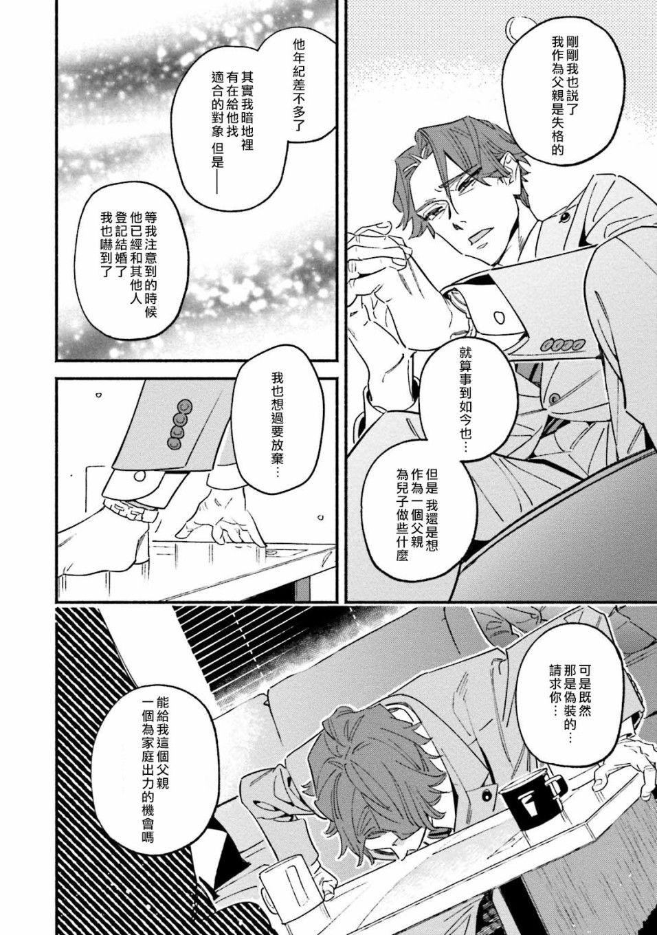 伪装千层派漫画,第4话3图