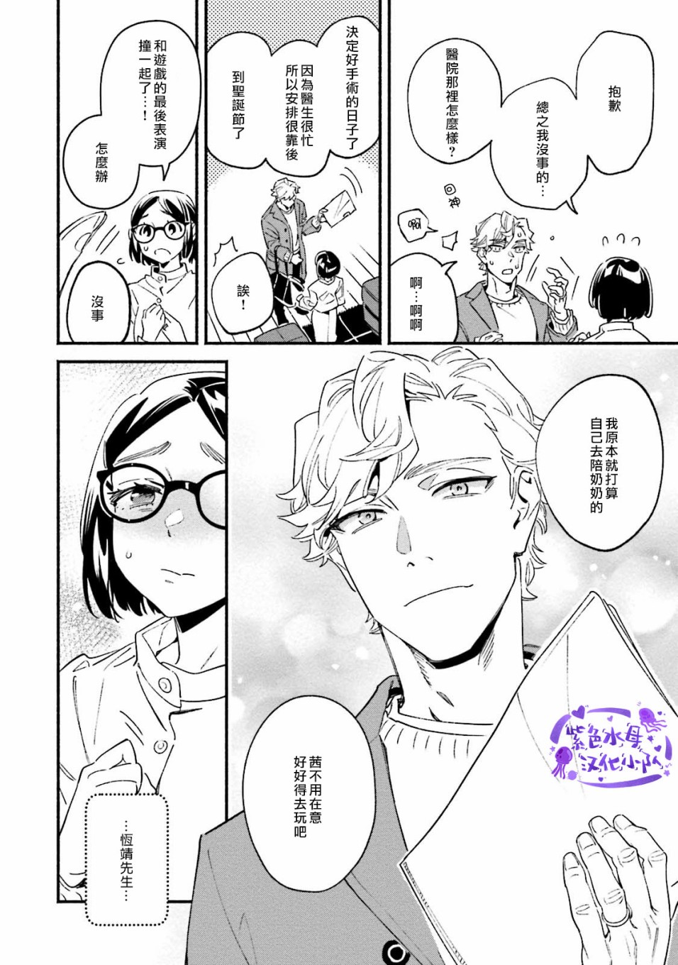 伪装千层派漫画,第4话2图