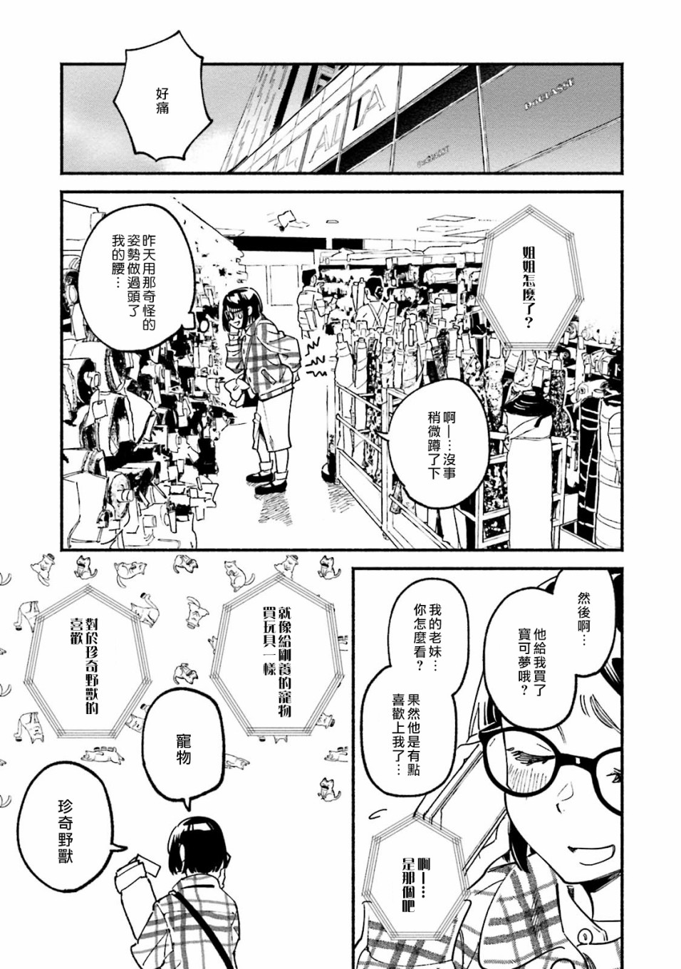 伪装千层派漫画,第4话2图