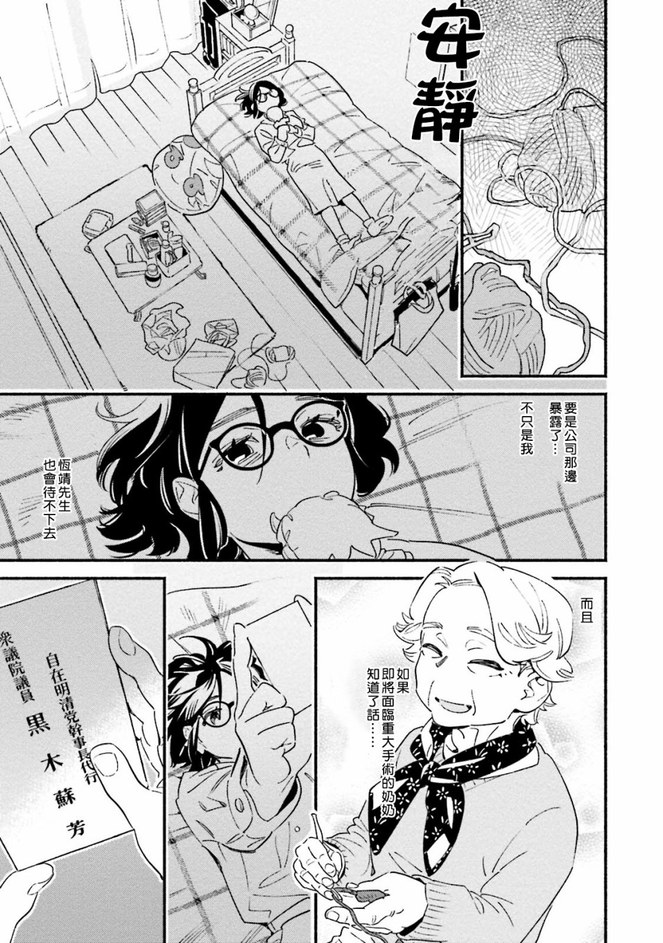 伪装千层派漫画,第4话3图