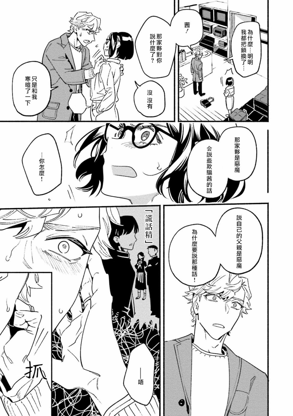 伪装千层派漫画,第4话1图