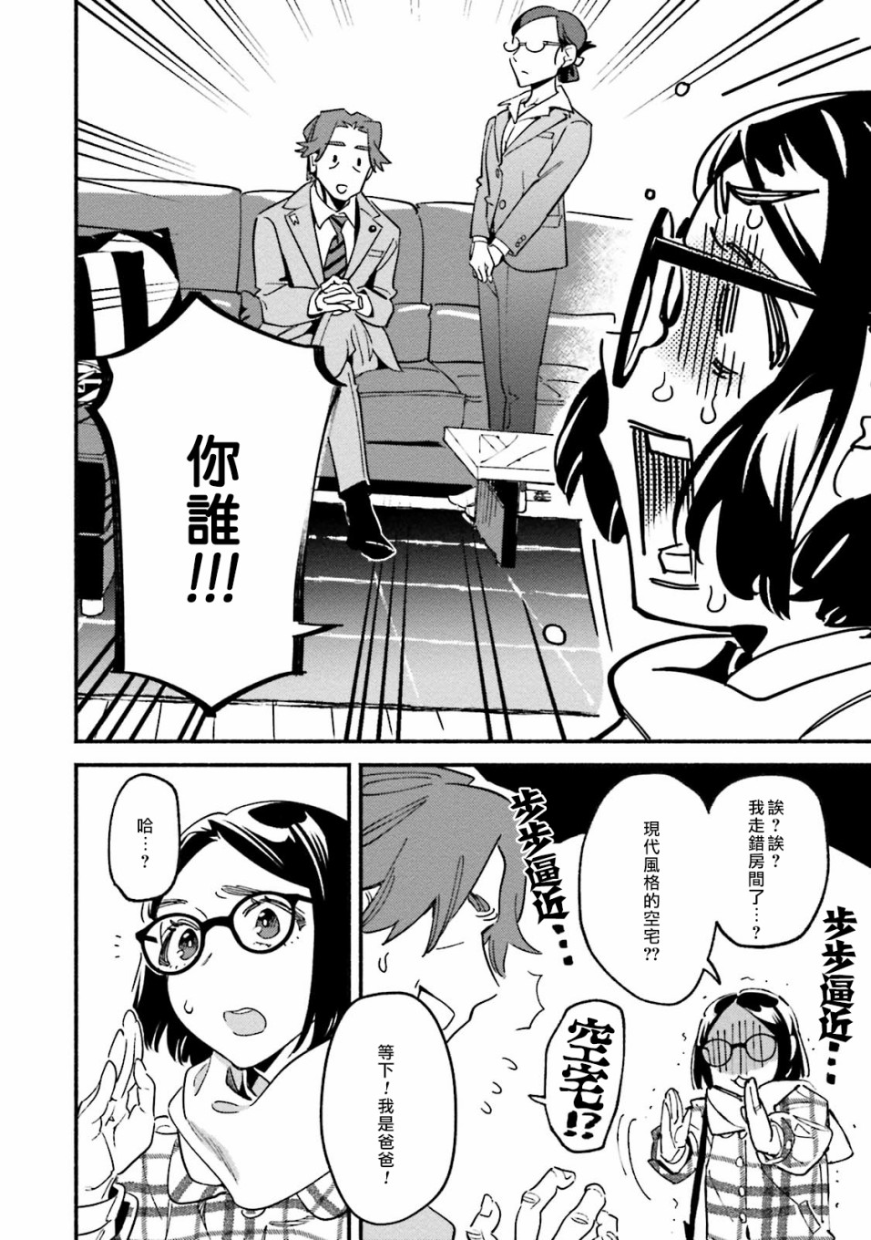 伪装千层派漫画,第4话5图