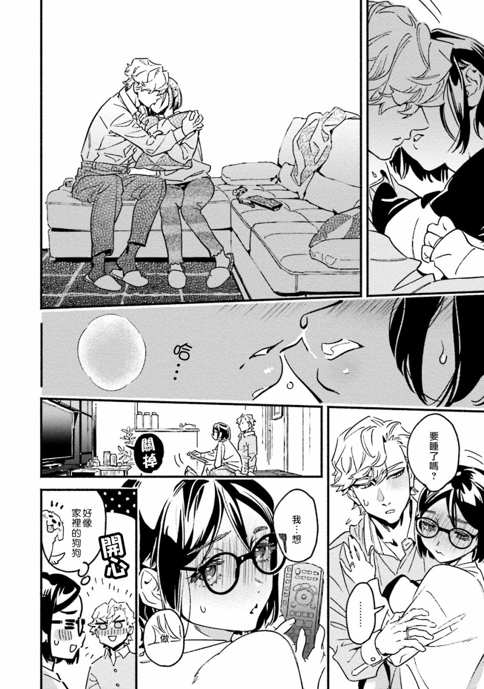 伪装千层派漫画,第4话3图