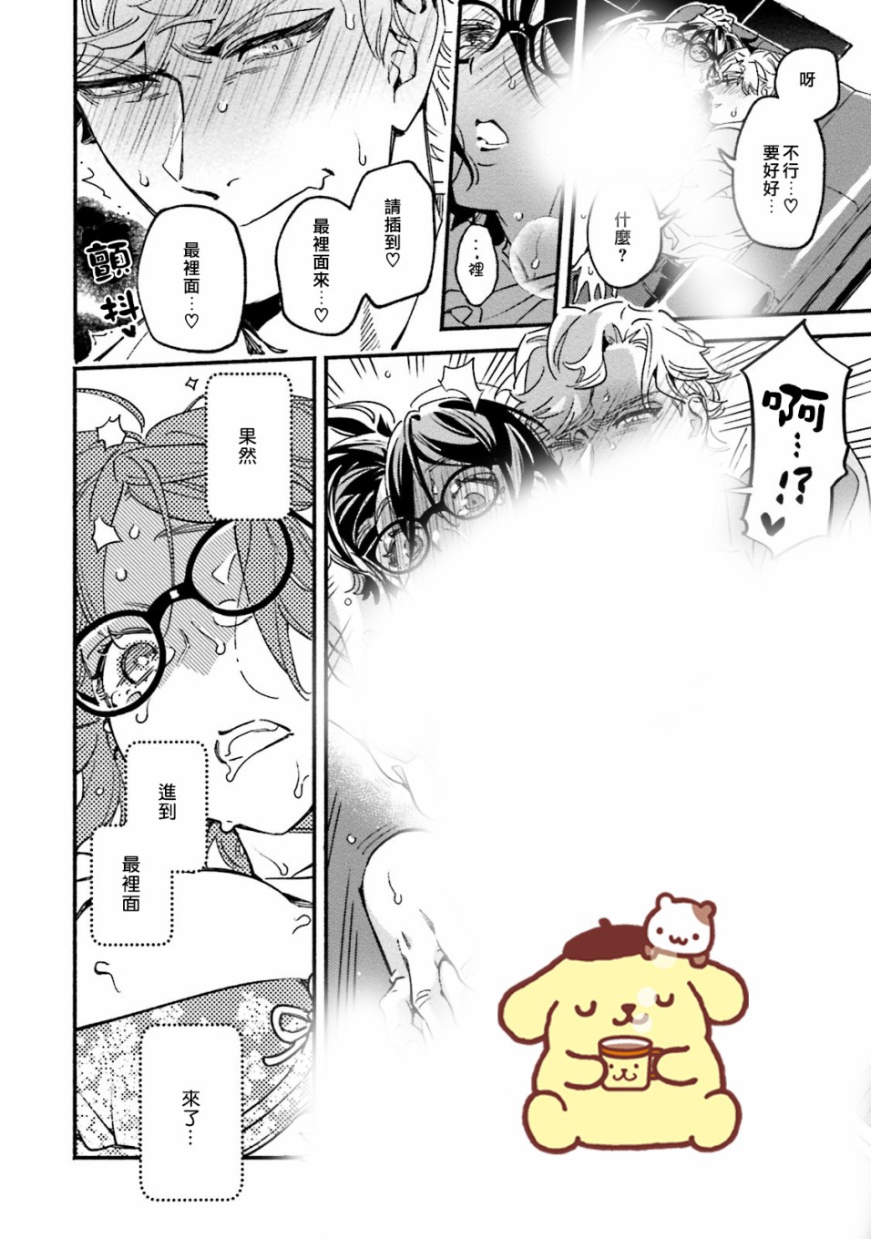 伪装千层派漫画,第4话2图