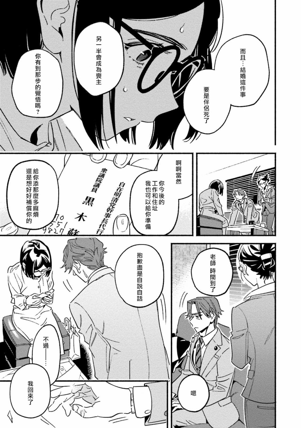 伪装千层派漫画,第4话4图