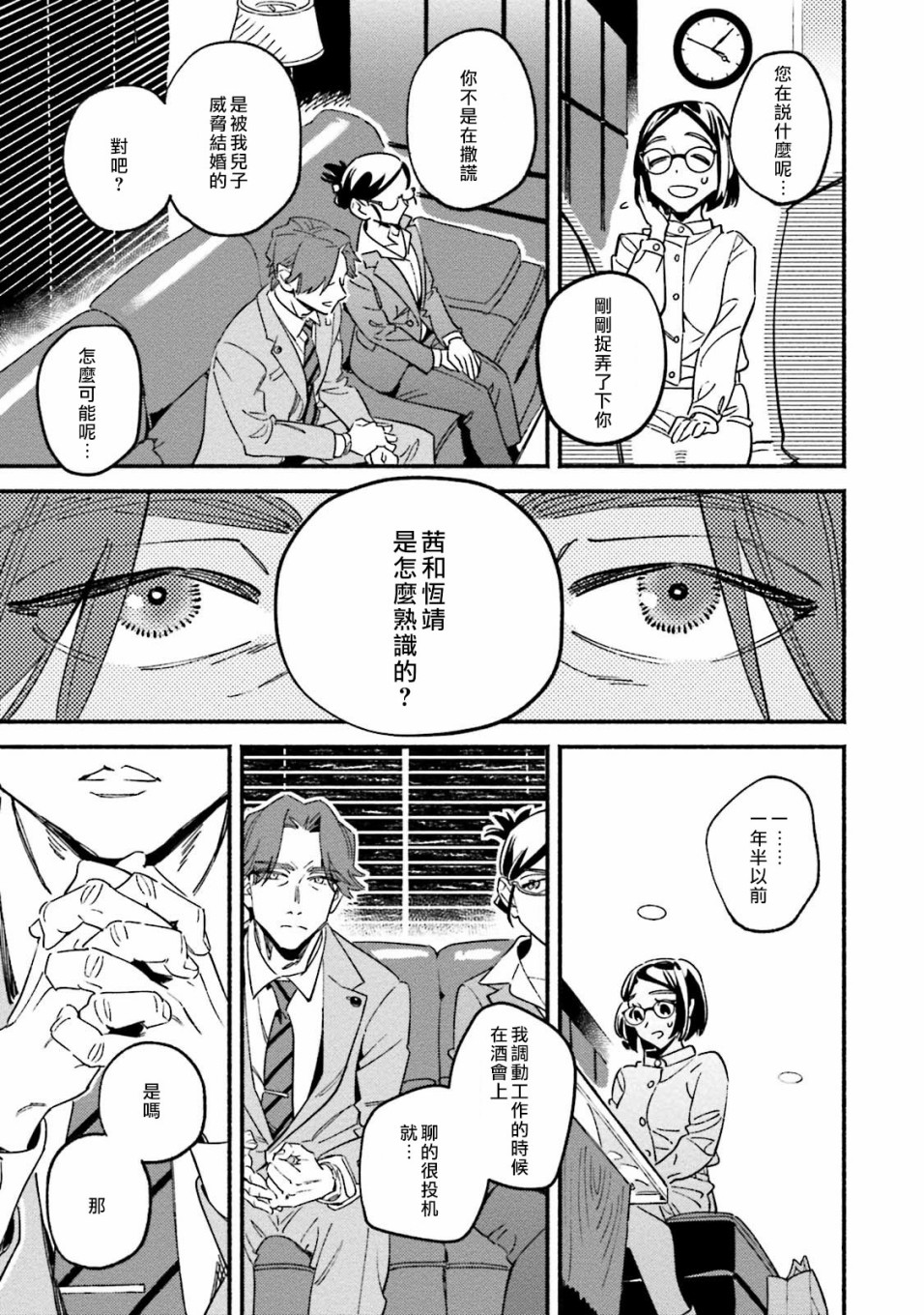 伪装千层派漫画,第4话5图